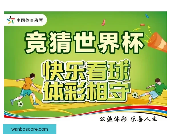 世界杯赛事竞猜与预测：分析趋势、队伍表现与热门赛果预测指南